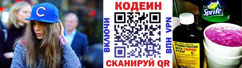 Кодеин напиток Lean (лин)  даркнет сайт  Междуреченск 